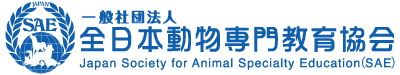 一般社団法人 全日本動物専門教育協会 ロゴ